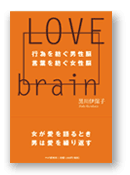 LOVE brain