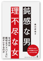 理不尽な女 鈍感な男