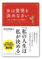 女は覚悟を決めなさい